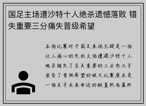 国足主场遭沙特十人绝杀遗憾落败 错失重要三分痛失晋级希望