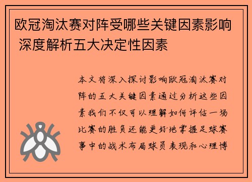 欧冠淘汰赛对阵受哪些关键因素影响 深度解析五大决定性因素