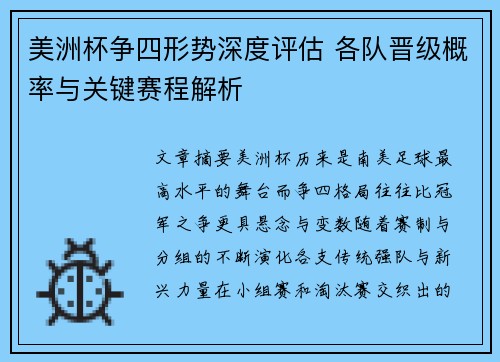 美洲杯争四形势深度评估 各队晋级概率与关键赛程解析 美洲杯争四形势深度评估 各队晋级概率与关键赛程解析