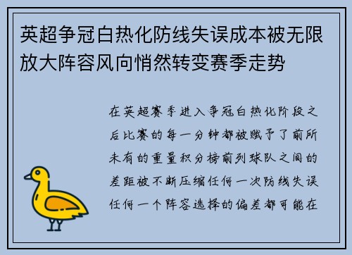 英超争冠白热化防线失误成本被无限放大阵容风向悄然转变赛季走势 英超争冠白热化防线失误成本被无限放大阵容风向悄然转变赛季走势